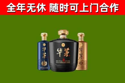 红安县烟酒回收华茅酒.jpg
