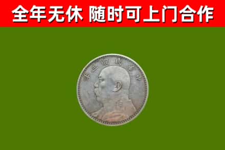 红安县烟酒回收袁大头.jpg
